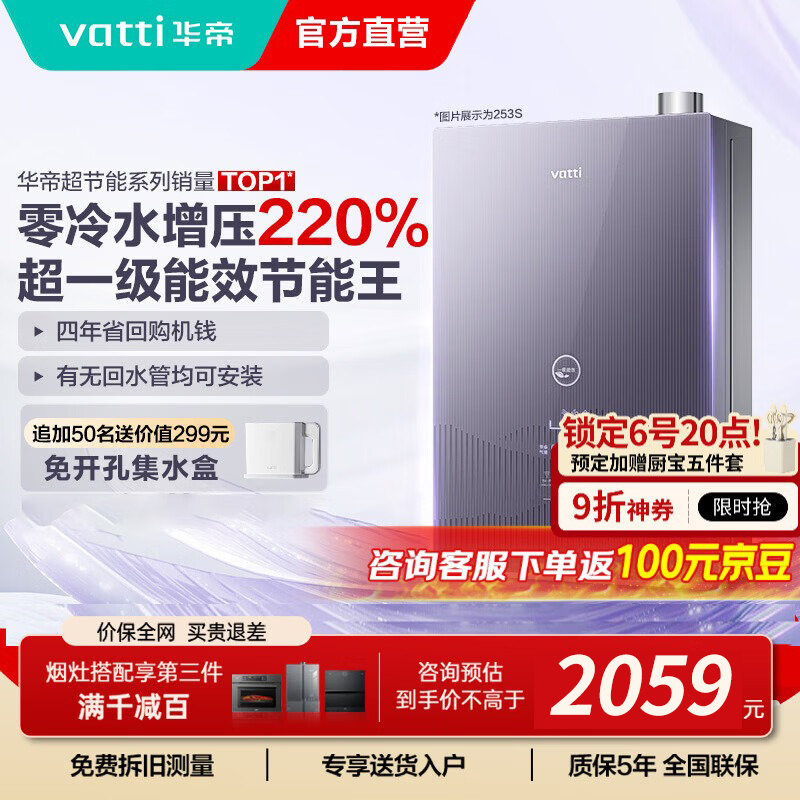 华帝(vatti)16升燃气热水器急速零冷水 增压瀑布浴 天然气水量伺服器家用官方一级能效i12253S-16