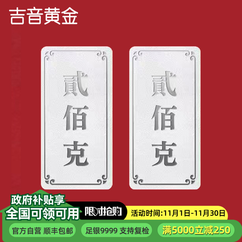 吉音 999.9足银银锭银砖白银摆件蛇年投资银条400g 收藏馈赠 节日礼物