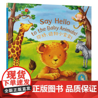 童立方·小手触摸系列·幼儿社交互动启蒙图画书:你好,动物小宝宝!