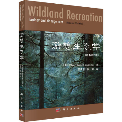游憩生态学