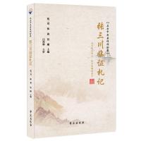 正版新书]张三川临证札记汪再舫主审,张三川、林莉、管刚主9787