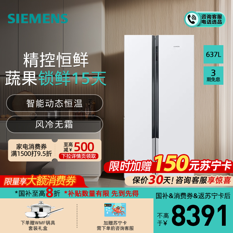 西门子(SIEMENS)637升大容量对开门精控恒鲜家用变频冰箱双开门 风冷无霜自然储鲜室独立双循环KA99V1220C