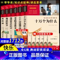 全6本]四年级下册必读 [正版]全套6册 十万个为什么小学版四年级下册阅读必读课外书快乐读书吧细菌世界历险记穿过地平线爷