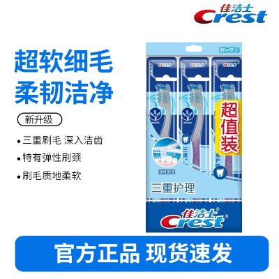 佳洁士软毛弹力护龈牙刷三重护理成人牙刷 细刷毛弹力刷柄柔韧护龈 3支装