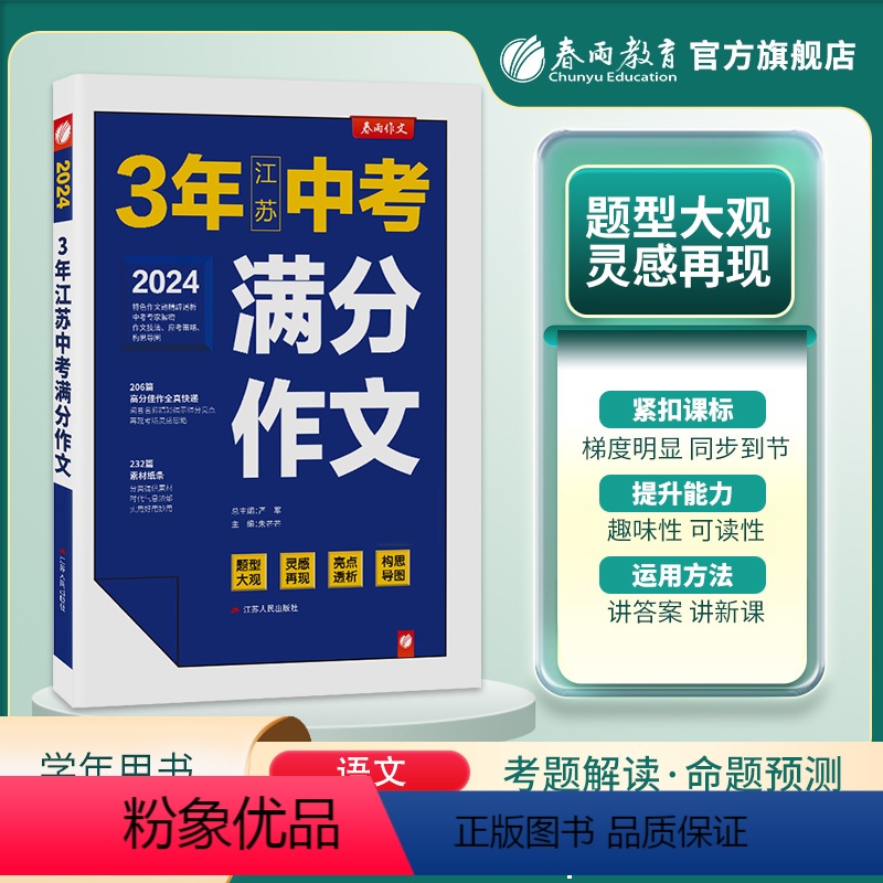 3年江苏中考 满分作文 江苏省 [正版]江苏中考满分作文含3年内容初中生作文素材江苏三年789中学生七八九年级语文作文书