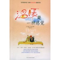 正版新书]温暖是一种感觉[美]洁夫 叶思吟9787801156013