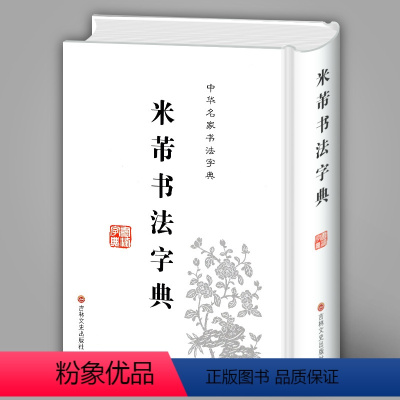 行草字典 行草书法字典价格_行草书法字典最新报价_行草书法字典多少钱