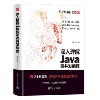 正版新书]深入理解Java高并发编程黄俊9787302591344