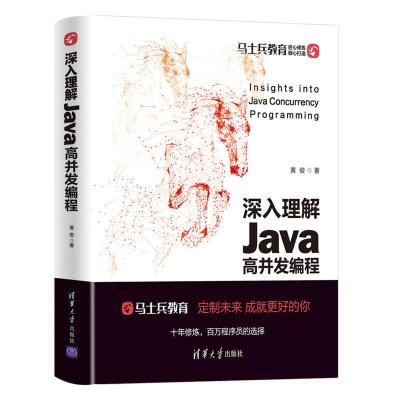 正版新书]深入理解Java高并发编程黄俊9787302591344