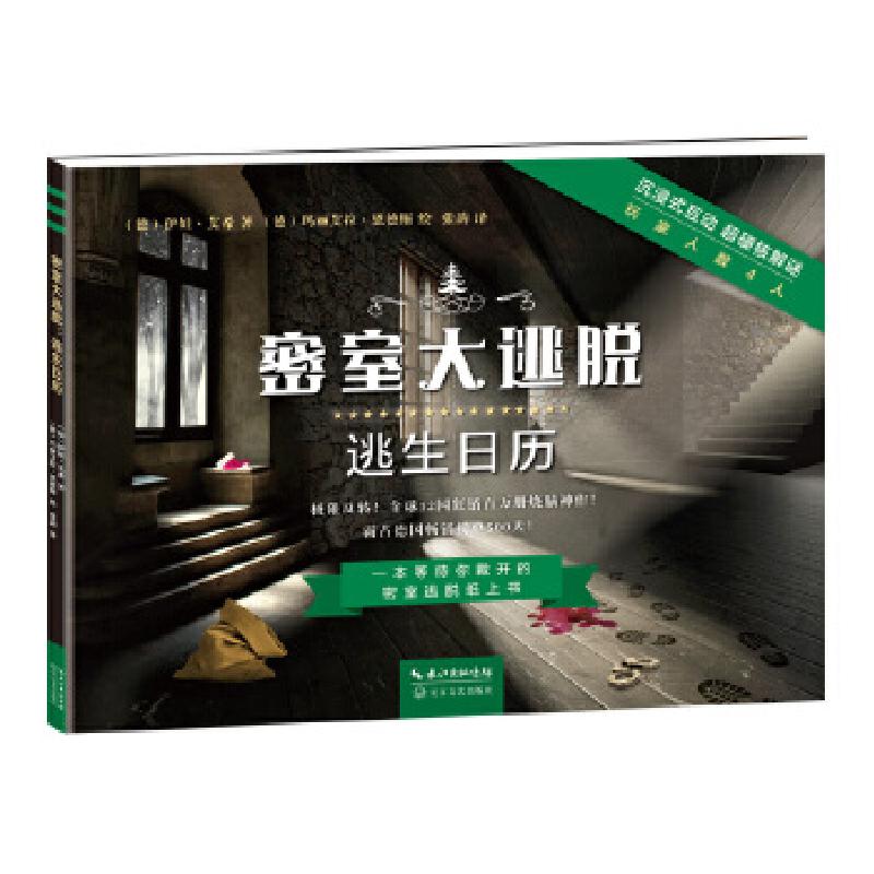 正版新书]逃生日历(德)伊娃·艾希9787570217694