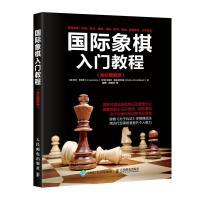 正版新书]国际象棋入门教程(全彩图解版)[美]阿尔·劳伦斯(Al