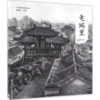 音像老城里杨惠全,刘茂国,郑伟 编著;赵维民 丛书主编
