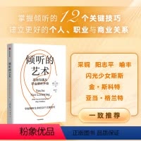 [正版]倾听的艺术高效沟通从学会倾听开始 凯特墨菲著 掌握倾听的12个关键技巧 建立更好的个人职业与商业关系 采铜