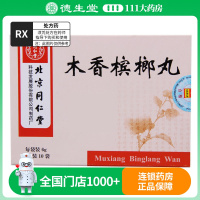 同仁堂 木香槟榔丸 6g*10袋/盒