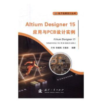 音像Altium Designer 15应用与PCB设计实例王伟,张建兵,王建农