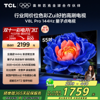 TCL电视 55V8L Pro 55英寸 144Hz QLED量子点 3GB+64GB大内存电视