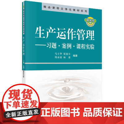生产运作管理-习题案例课程实验