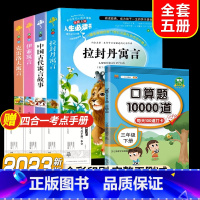 全套5册]读书吧三下+口算题10000道3下 [正版]快乐读书吧三年级下册课外书中国古代寓言故事小学生阅读书目完整版书籍