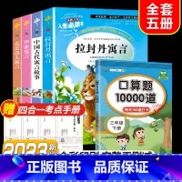 全套5册]读书吧三下+口算题10000道3下 [正版]快乐读书吧三年级下册课外书中国古代寓言故事小学生阅读书目完整版书籍