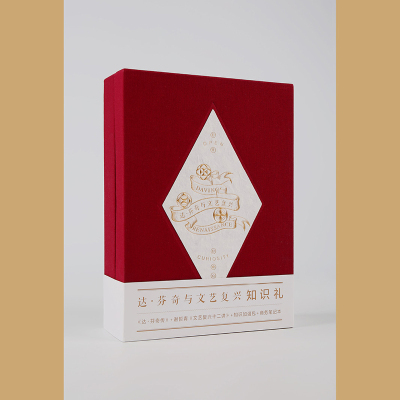 达芬奇与文艺复兴礼盒谢哲青讲文艺复兴课程商务休闲新年送礼达芬奇传