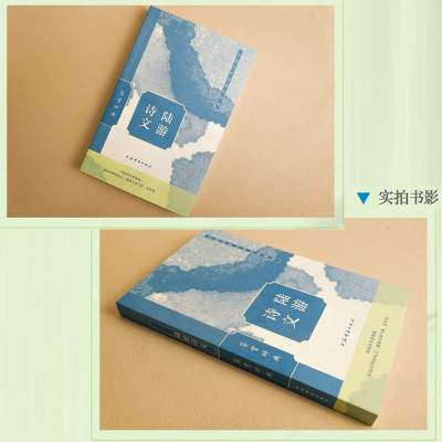 正版新书]陆游诗文鉴赏辞典上海辞书出版社文学鉴赏辞典编纂中心