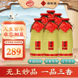 [2020年份,库存不多]酒鬼酒54度湘泉500ML*6瓶裸瓶装馥郁香型国产高度白酒口粮酒湘泉简优