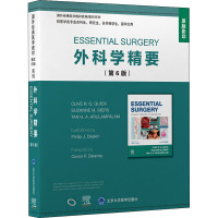 外科学精要(第6版)