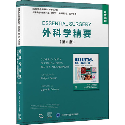 外科学精要(第6版)