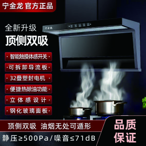 宁金龍 顶侧双吸 油烟机 90Q35 一级能效 20m³/min 强力吸排 挥手感应 超薄设计 易拆洗