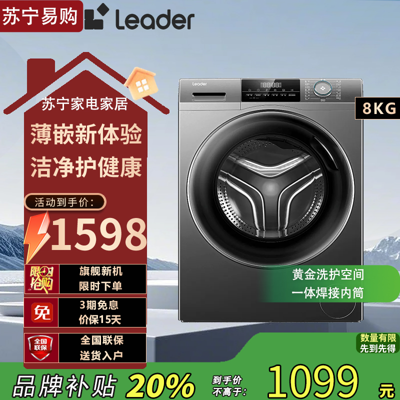 统帅@G80B22SGTD 8公斤超薄变频超薄嵌入 除菌螨 双喷淋 滚筒洗衣机