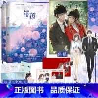 [正版]以爱为营 原著小说错撩 全2册 白鹿 王鹤棣主演电视剧原作 翘摇 言情错撩小说实体书12全套全集青春文学 新视