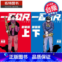 [正版] 漫画书 一百公尺 100M 新装版 上下 鱼豊 尖端 进口原版书 拓特原版