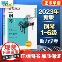 钢琴1-6级中国音乐学院考级委员会儿童成人简易钢琴练指法基本零基础自学入门初级教程琴谱曲集曲谱艺术考级教材中国青年出版社