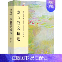 冰心散文 冰心著 [正版]我所知道的动物 西顿动物故事集小学生三年级课外书老师阅读书籍儿童读物少儿图书山东文艺出版社