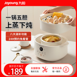 九阳家用大容量隔水炖盅婴儿辅食电炖锅蒸笼款GD188