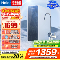 海尔(Haier)净水器1000G鲜活水 pro家用净水机6年RO反渗透过滤器厨下直饮HKC2400-R762D2U1