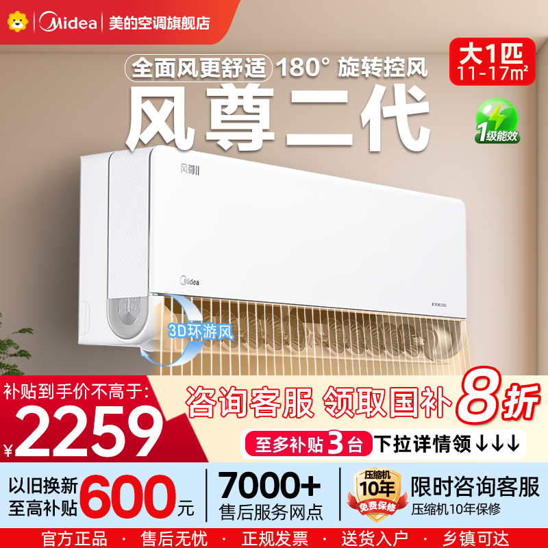 美的(Midea)空调风尊II新一级大1匹p变频冷暖智能壁挂式客厅卧室大风口节能省电挂机KFR-26GW/N8MXC1Ⅱ