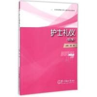 正版新书]护士礼仪(第2版全国高等医学职业教育规划教材)邱萌|总