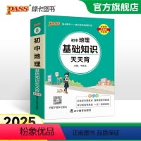 [套装]地理+生物 初中通用 [正版]2025新版初中地理基础知识天天背七年级八年级知识点手册核心考点大全会考复习资料掌