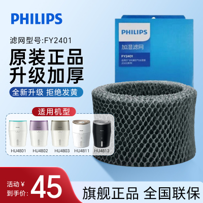 飞利浦(PHILIPS)加湿器配件过滤网滤芯 FY2401/00适用HU4801 HU4802 HU4803