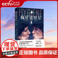 [央视网]疯狂诺贝尔 法国文学界神话阿梅丽 诺冬 震惊法国文坛的处女作 TJ