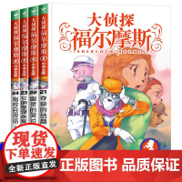 大侦探福尔摩斯小学版第五辑全套4册21-24福尔摩斯探案全集青少年课外阅读书籍破案推理侦探悬疑小说漫画版儿童神探故事书原