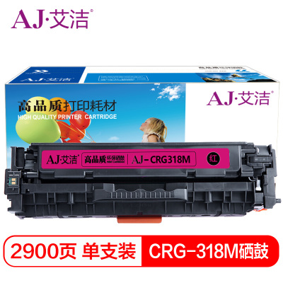 艾洁 CRG-318M硒鼓红色商务版 适用Canon LBP7200cd;7200cdn;7660cdn打印机