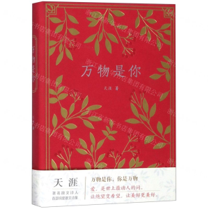 [N]万物是你(精)-9787552633832