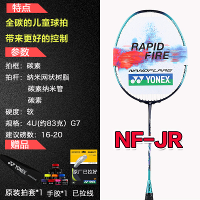 尤尼克斯(YONEX)羽毛球拍青少年儿童球拍全碳素疾光NF-JR单拍业余入门控球型攻守兼备4UG7纤细儿童手柄疾光儿童4UG7羽拍