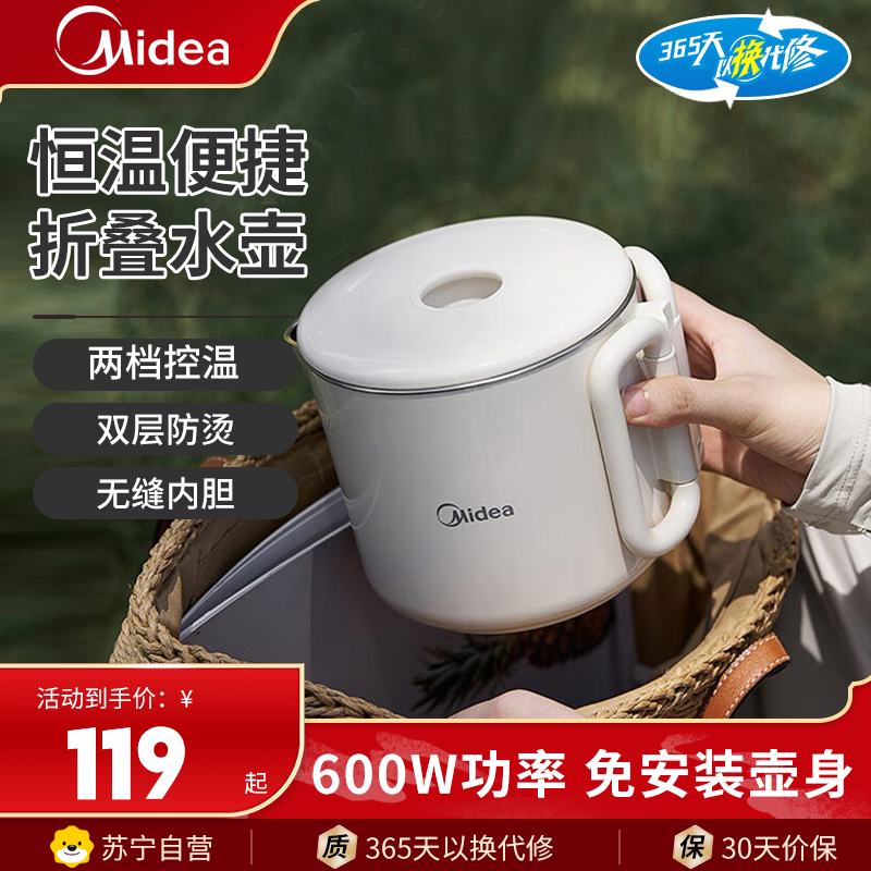 美的电水壶便携式0.7升折叠烧水杯电热水壶电煮锅旅行出差学生泡面杯小容量一体无缝内胆MK-SH07S104