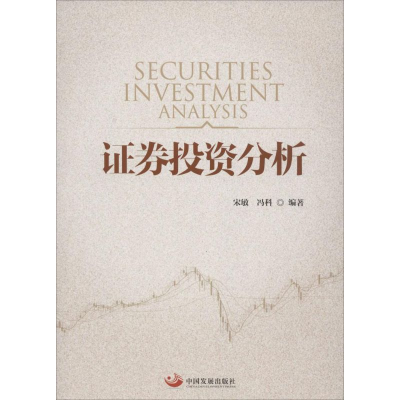 [M]证券投资分析-9787517702634