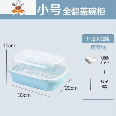厨房带盖沥水碗筷收纳盒大容量装碗架放餐具碗碟架家用碗柜置物架 敬平 全翻盖小号浅蓝餐具架
