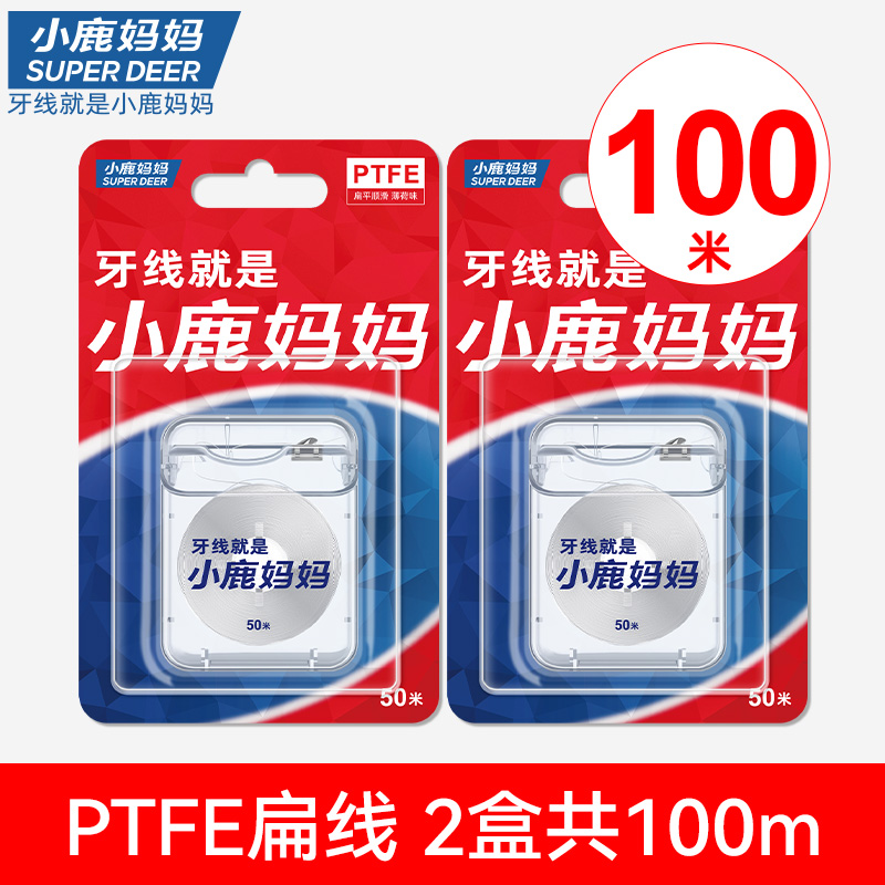 小鹿妈妈卷牙线50m米PTFE扁线薄荷剔牙签线超细家庭装剔牙线2盒100m