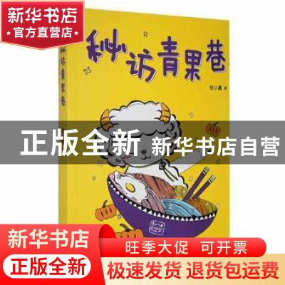 正版 秘访青果巷 任小霞 江苏凤凰文艺出版社 9787559454072 书籍